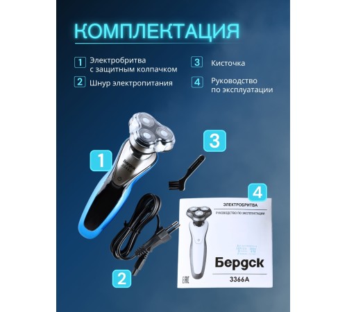 Бритва Бердск 3366А БЭМЗ аккумуляторная
