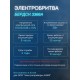 Бритва Бердск 3366А БЭМЗ аккумуляторная