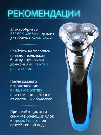 Бритва Бердск 3366А БЭМЗ аккумуляторная