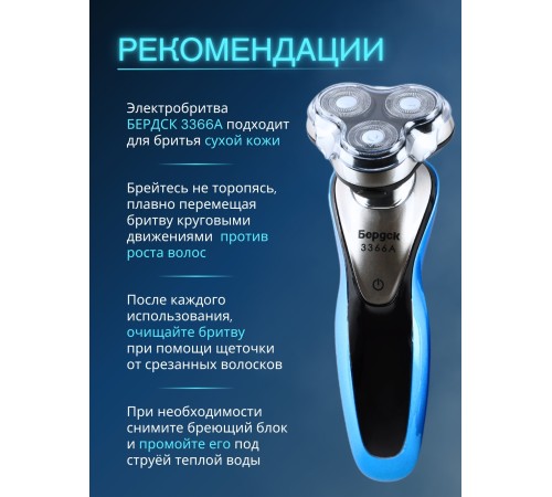 Бритва Бердск 3366А БЭМЗ аккумуляторная