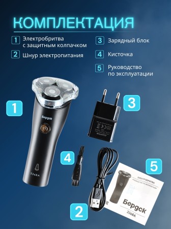 Бритва Бердск 3368А БЭМЗ 5Вт, аккумуляторная