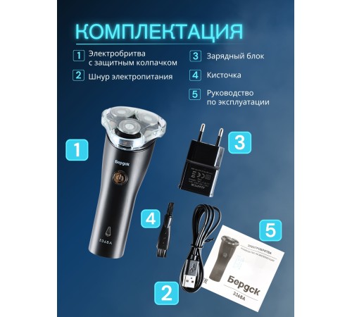 Бритва Бердск 3368А БЭМЗ 5Вт, аккумуляторная