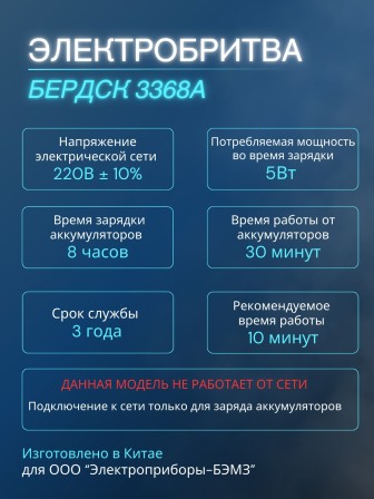 Бритва Бердск 3368А БЭМЗ 5Вт, аккумуляторная