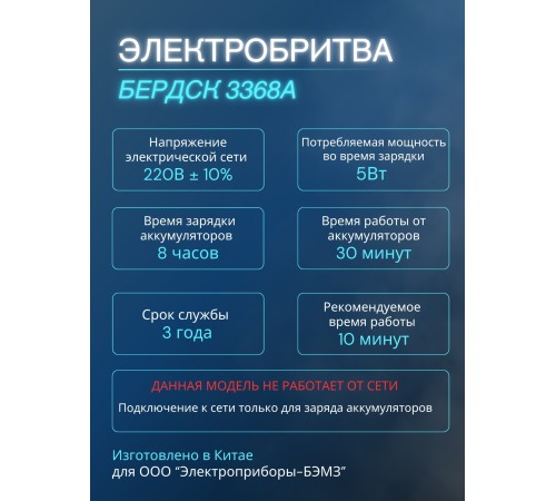 Бритва Бердск 3368А БЭМЗ 5Вт, аккумуляторная