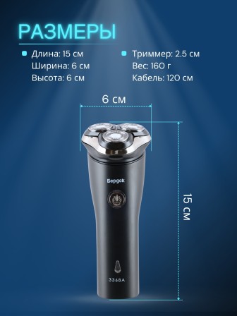 Бритва Бердск 3368А БЭМЗ 5Вт, аккумуляторная