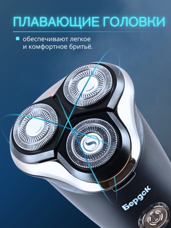 Бритва Бердск 3368А БЭМЗ 5Вт, аккумуляторная