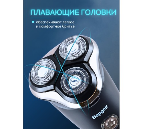 Бритва Бердск 3368А БЭМЗ 5Вт, аккумуляторная