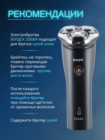 Бритва Бердск 3368А БЭМЗ 5Вт, аккумуляторная
