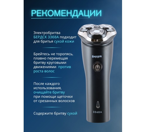 Бритва Бердск 3368А БЭМЗ 5Вт, аккумуляторная