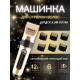 Машинка для стрижки Бердск Э.ЭМ.007АБ Китай