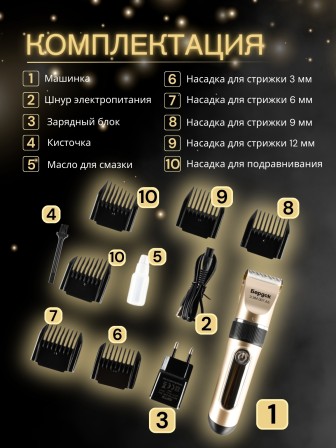 Машинка для стрижки Бердск Э.ЭМ.007АБ Китай