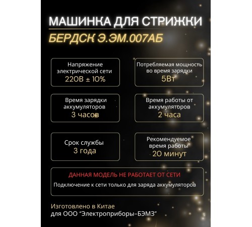 Машинка для стрижки Бердск Э.ЭМ.007АБ Китай