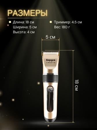 Машинка для стрижки Бердск Э.ЭМ.007АБ Китай