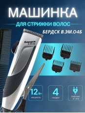 Машинка для стрижки Бердск В.ЭМ.04Б 12Вт, 4насадки