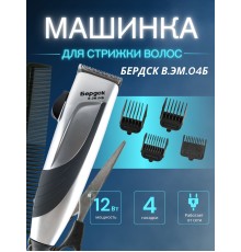 Машинка для стрижки Бердск В.ЭМ.04Б 12Вт, 4насадки