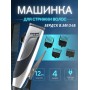 Машинка для стрижки Бердск В.ЭМ.04Б 12Вт, 4насадки