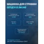 Машинка для стрижки Бердск В.ЭМ.04Б 12Вт, 4насадки