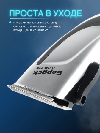 Машинка для стрижки Бердск В.ЭМ.04Б 12Вт, 4насадки