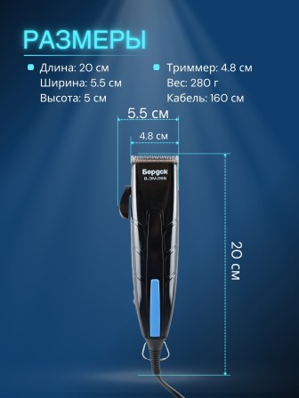 Машинка для стрижки Бердск В.ЭМ.06Б 12Вт, 4насадки