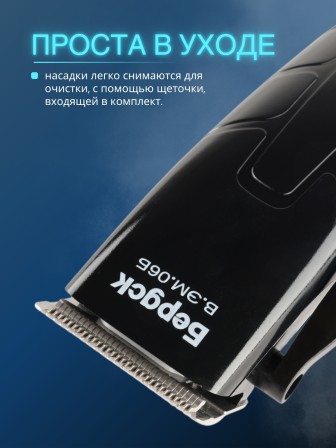 Машинка для стрижки Бердск В.ЭМ.06Б 12Вт, 4насадки