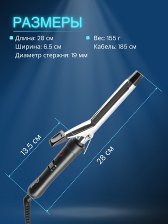 Щипцы для волос Бердск Вика 15Вт,2режима нагрева