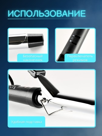 Щипцы для волос Бердск Вика 15Вт,2режима нагрева