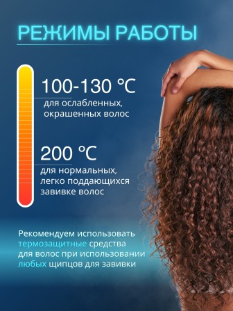 Щипцы для волос Бердск Вика 15Вт,2режима нагрева