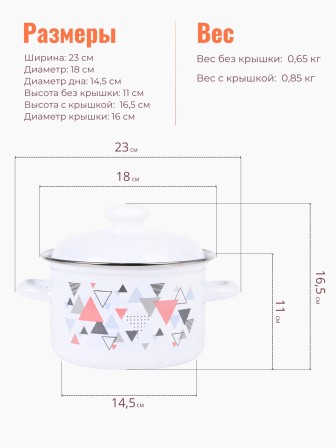 Кастрюля 2л С-1610АП2/4 Треугольники