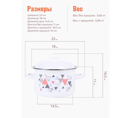 Кастрюля 2л С-1610АП2/4 Треугольники Кастрюля 2л С-1610АП2/4 Треугольники