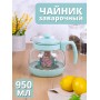 Чайник заварочный MALLONY Mentolo-950 0,95л стекло рисунок из розовых цветов