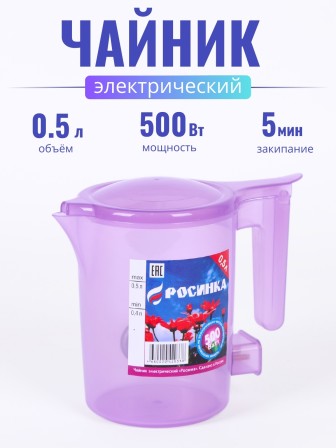 Чайник Росинка 0,5л 0,6кВт, спираль СИРЕНЕВЫЙ прозрачный