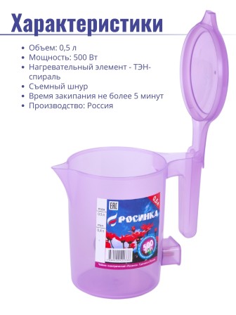 Чайник Росинка 0,5л 0,6кВт, спираль СИРЕНЕВЫЙ прозрачный