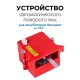 Автоматическое устройство поворота для инкубатора АУП красный до 2024