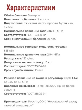 Комплект Турист (плита ПГТ1, баллон 5л, редуктор 1-1,2) НЗГА