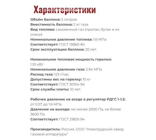 Комплект Турист (плита ПГТ1, баллон 5л, редуктор 1-1,2) НЗГА