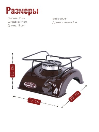 Комплект Турист (плита ПГТ1, баллон 5л, редуктор 1-1,2) НЗГА