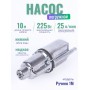 Насос Ручеек-1М, 10 м, нижний забор, медная намотка (19с)