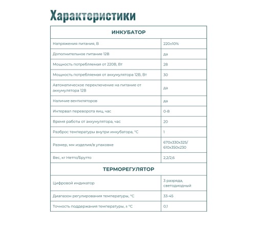Инкубатор Несушка на 36 яиц автоматический поворот 220/12В,цифровой терморегулятор, вентиляторы, арт. 45в Инкубатор Несушка на 36 яиц автоматический поворот 220/12В,цифровой терморегулятор, вентиляторы, арт. 45в