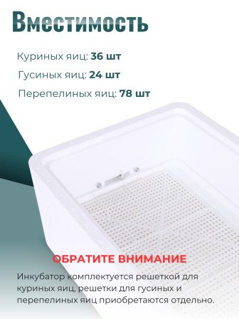 Инкубатор Несушка(45вг) 36я авто 220/12В с гигрометром и вентилятором