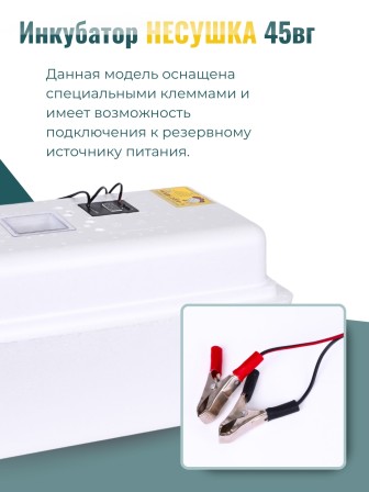Инкубатор Несушка(45вг) 36я авто 220/12В с гигрометром и вентилятором