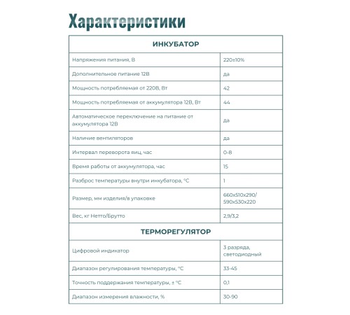 Инкубатор Несушка автоматический с вентилятором и гигрометром на 63 яица (46вг) Инкубатор Несушка автоматический с вентилятором и гигрометром на 63 яица (46вг)