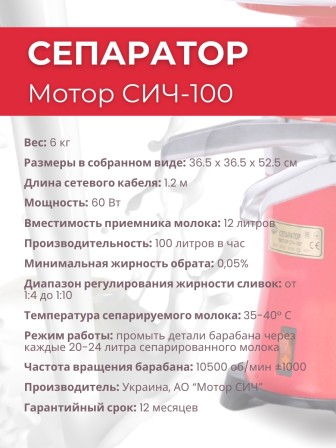 Сепаратор для молока "Мотор Сiч" СЦМ-100-15, 60Вт, 100л/ч, емкость 12 л