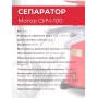 Сепаратор для молока "Мотор Сiч" СЦМ-100-15, 60Вт, 100л/ч, емкость 12 л