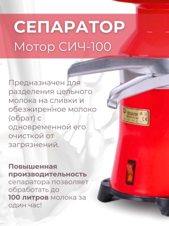 Сепаратор для молока "Мотор Сiч" СЦМ-100-15, 60Вт, 100л/ч, емкость 12 л