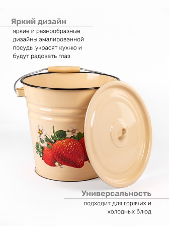 Ведро эмалированное 12 л, с крышкой, Стальэмаль 1с28с, Клубника садовая, кремовый