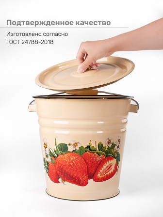 Ведро эмалированное 12 л, с крышкой, Стальэмаль 1с28с, Клубника садовая, кремовый