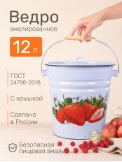 Ведро эмалированное 12 л, с крышкой, Стальэмаль 1с28с, Клубника садовая, серо-голубой