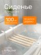 Сиденье на ванну Ника Эконом СВ1, дерево + металлический каркас, 4 рейки