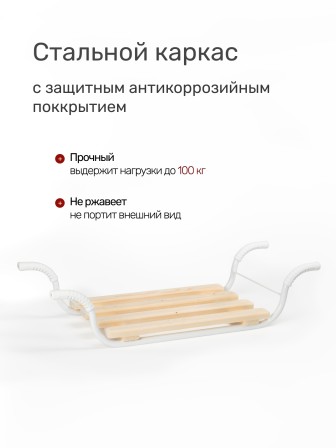 Сиденье на ванну Ника Эконом СВ1, дерево + металлический каркас, 4 рейки