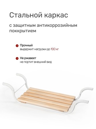 Сиденье на ванну Ника Классик СВ2, дерево + металлический каркас, 5 реек